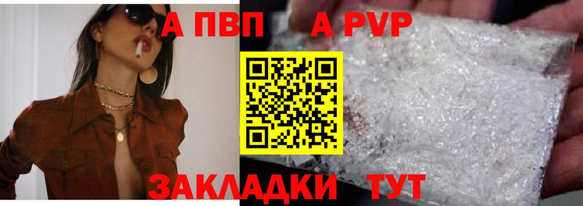 APVP Соль Реутов