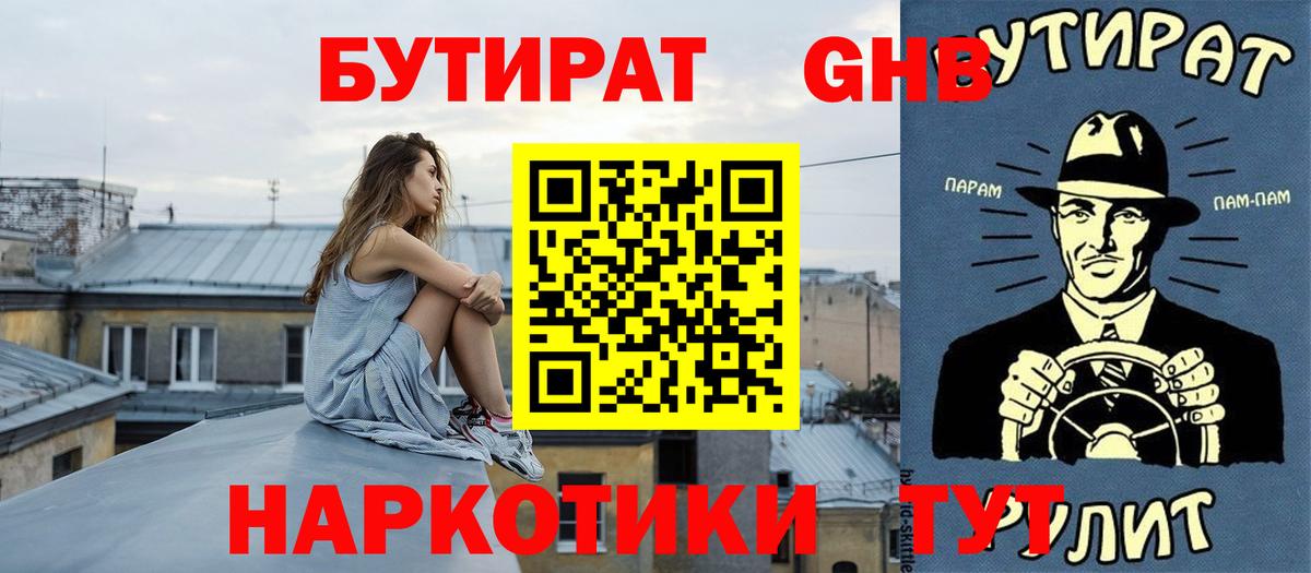 Бутират вода Реутов