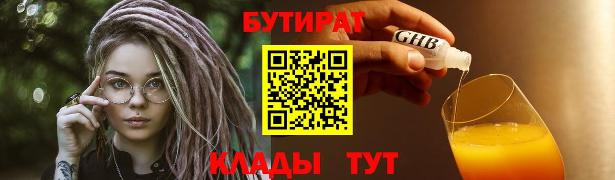 Реутов  Бутират 99%  Вход с VPN 