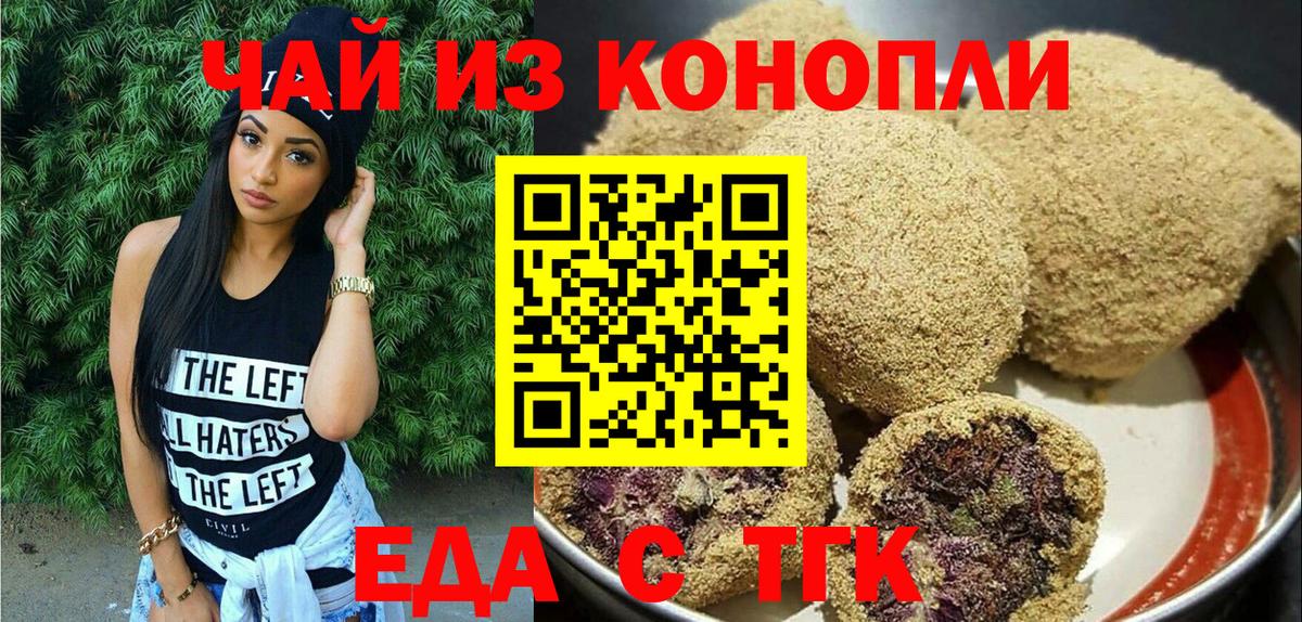 Еда ТГК конопля  Вход с VPN  Реутов 