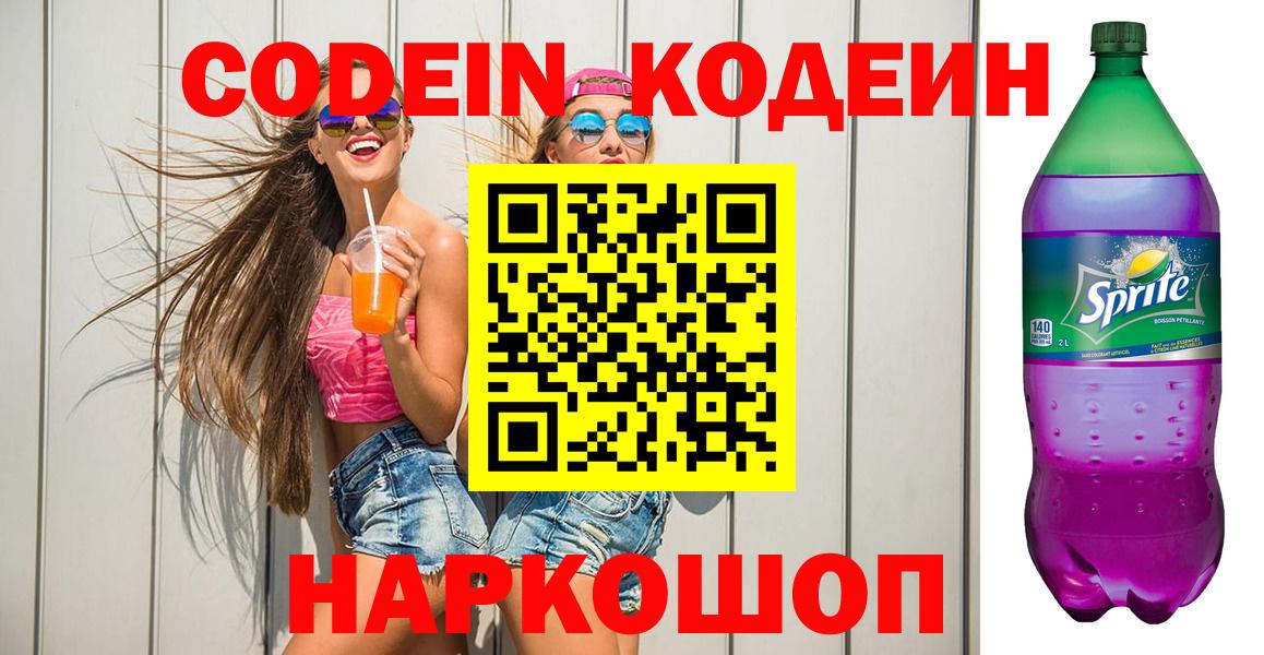 Кодеиновый сироп Lean Purple Drank  Вход с VPN  Кодеиновый сироп Lean напиток Lean (лин)  Реутов 