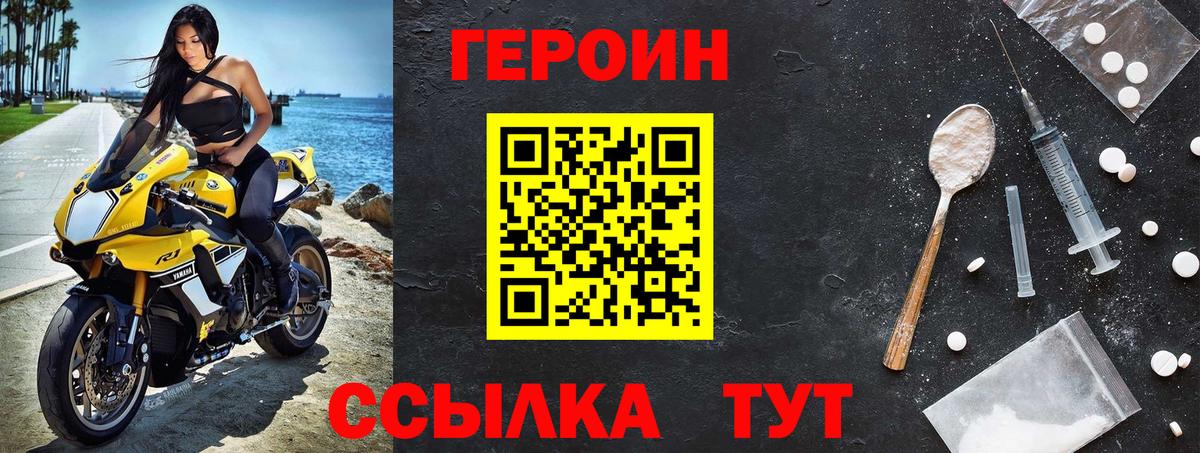 ГЕРОИН герыч Реутов