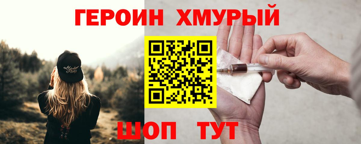 Героин  Героин герыч  Вход с VPN  Реутов 