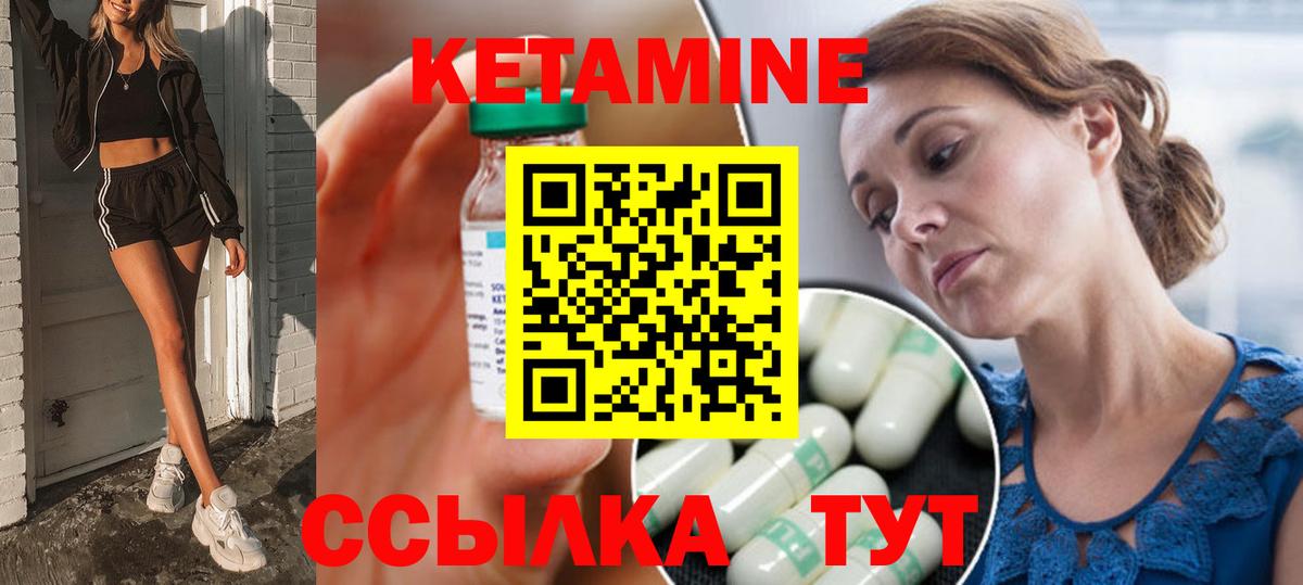 КЕТАМИН ketamine Реутов