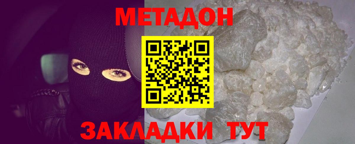 МЕТАДОН мёд  МЕТАДОН VHQ  Вход с VPN  Реутов 