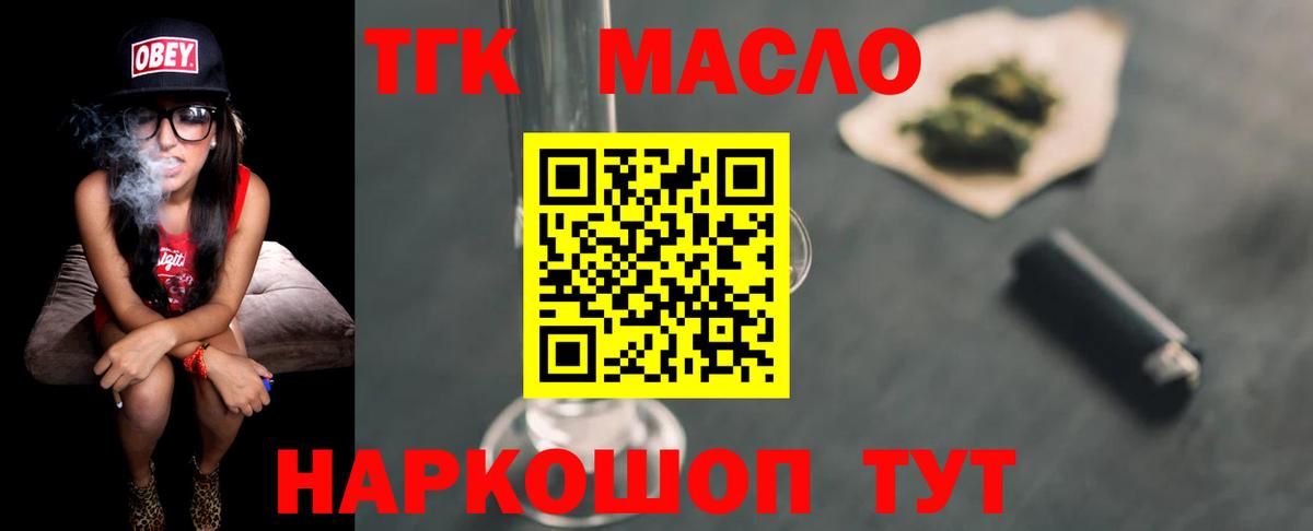 Дистиллят ТГК вейп с тгк Реутов